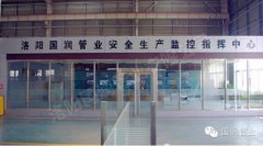 梓哲安全生產(chǎn)監(jiān)控指揮中心