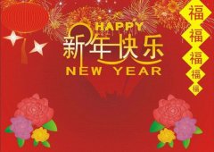 致新老客戶！2018年春節(jié)公司放假通知